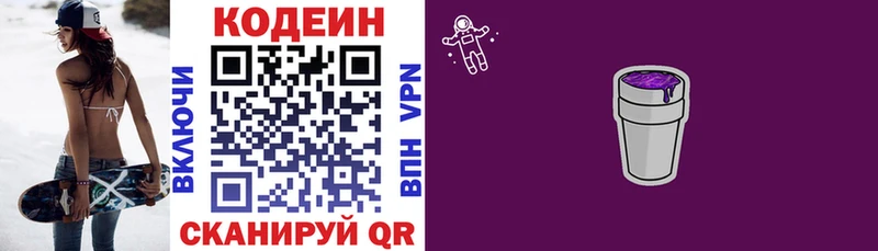 Кодеин напиток Lean (лин)  shop клад  Домодедово 